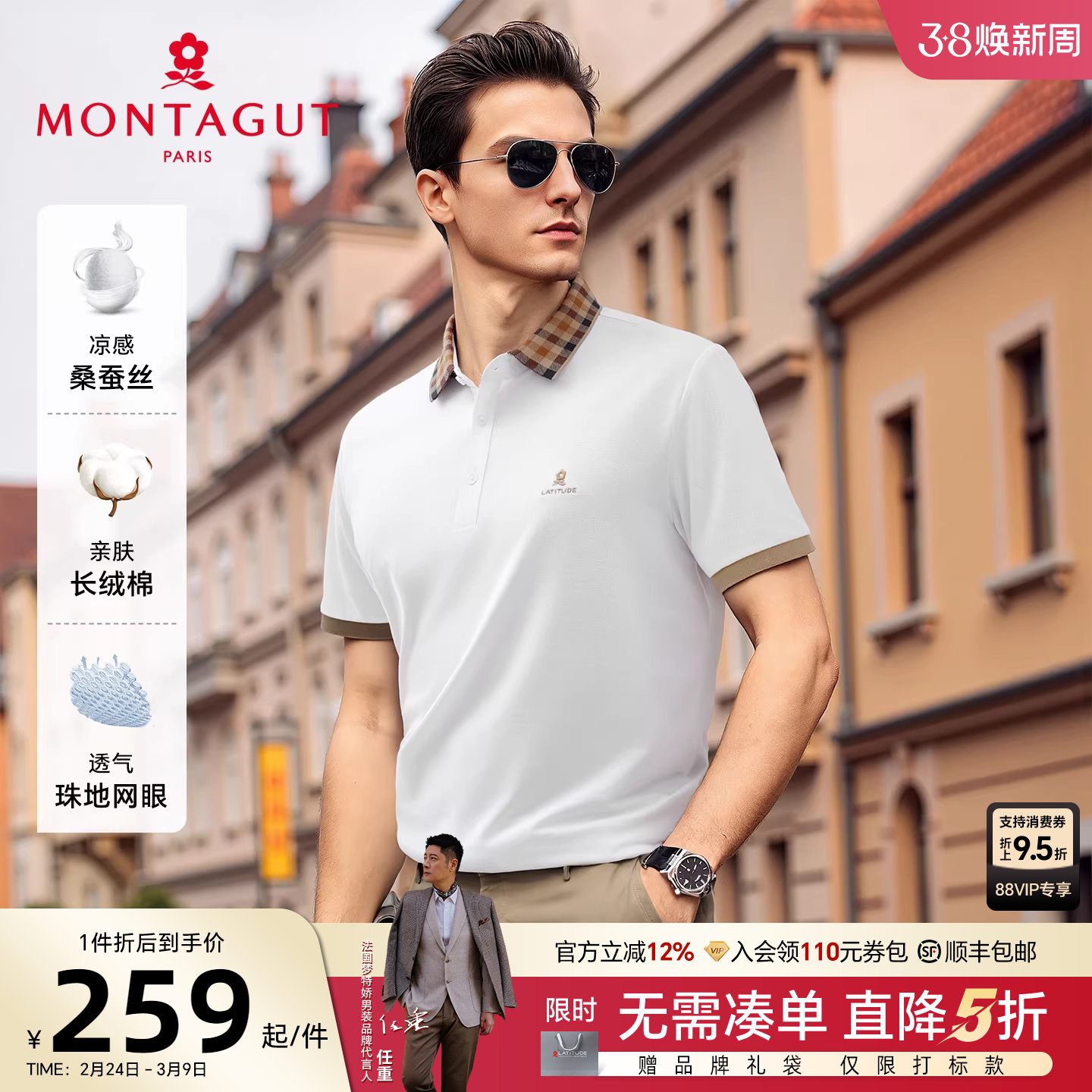 [蚕丝丝光棉]梦特娇男士短袖Polo衫26夏季商务翻领T恤薄凉感透气J