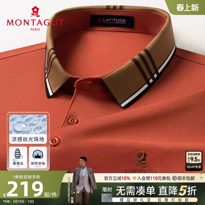 [桑蚕丝/抗皱透气]梦特娇夏季男士polo衫短袖丝光棉T恤凉感亲肤J