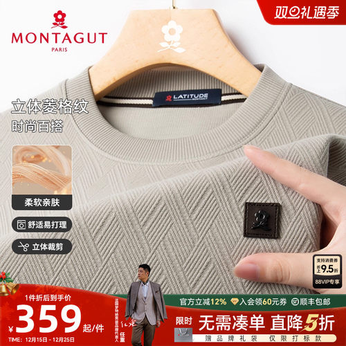 梦特娇立体菱格提花圆领长袖卫衣