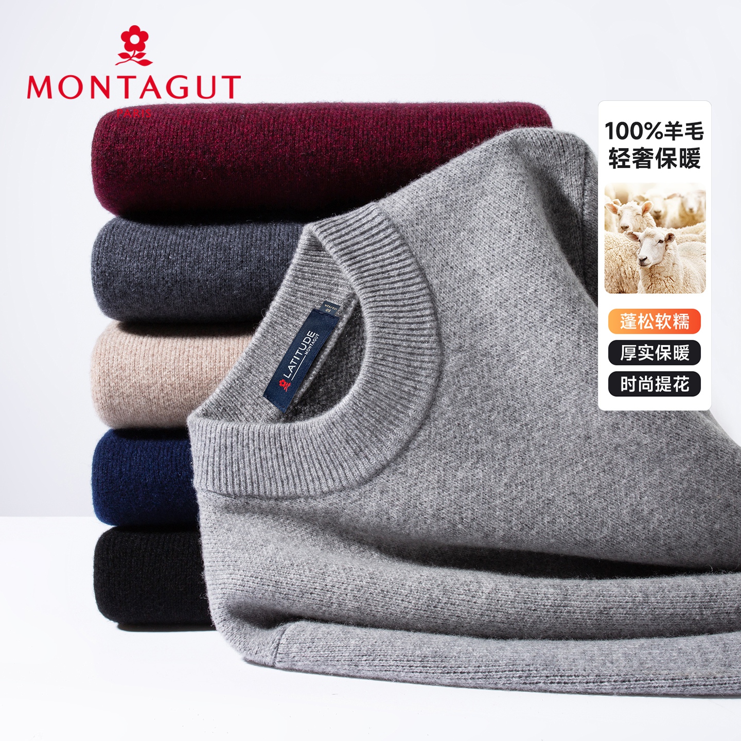 梦特娇男士秋冬季圆领羊毛衫