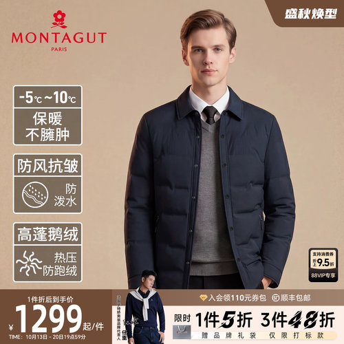 梦特娇25冬季男士羽绒服