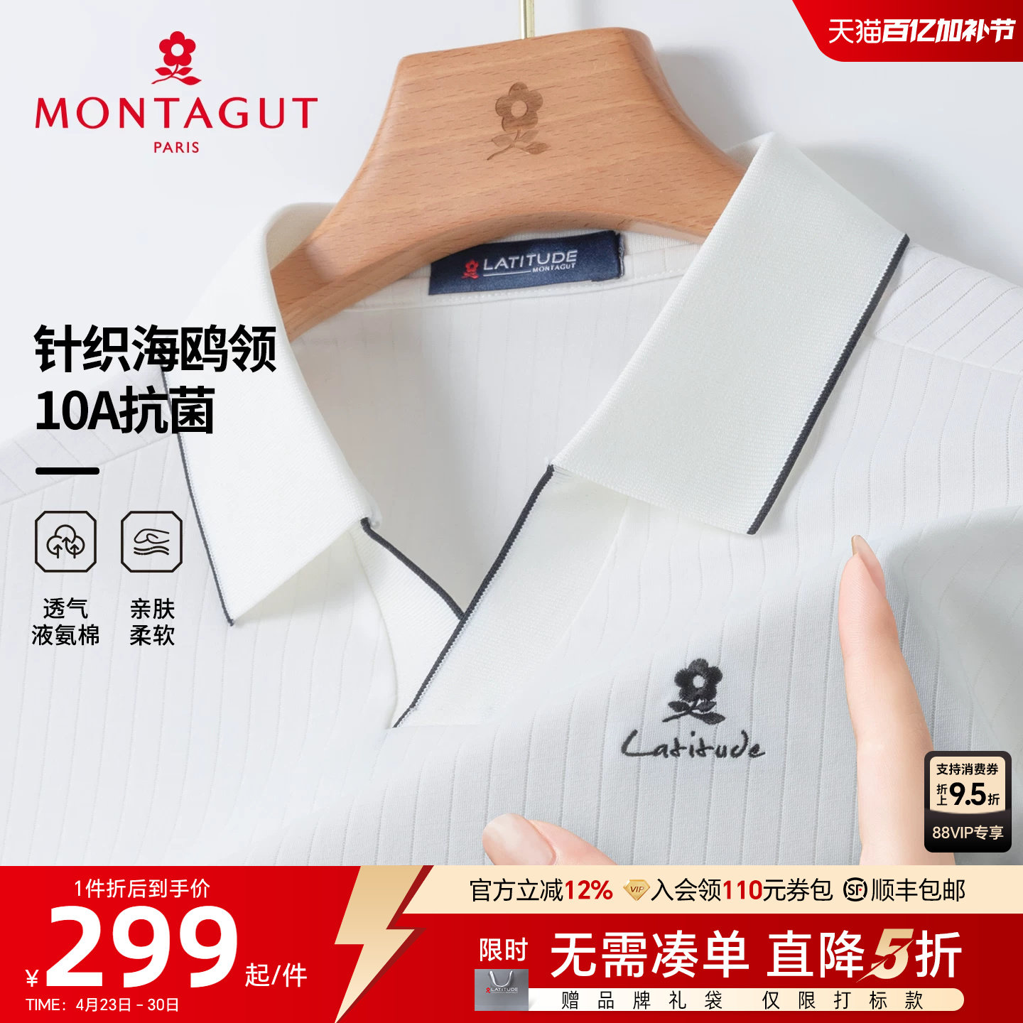 [丝光液氨棉]梦特娇男士短袖Polo衫纯色棉弹抗菌针织T恤轻薄透气J