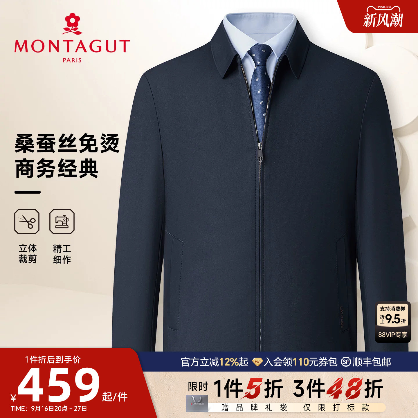 梦特娇蚕丝男士夹克免烫抗皱										