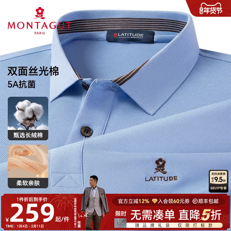 [丝光珠地棉/5A抗菌]梦特娇秋季男polo衫长袖翻领纯色长绒棉T恤J