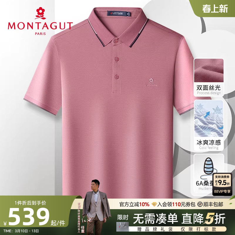 [双面丝光6A桑蚕丝]梦特娇夏季男士Polo衫短袖真丝T恤凉感透气薄J