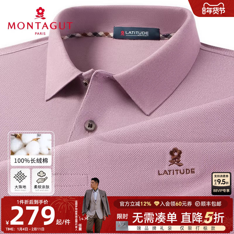 [100%长绒棉/大珠地]梦特娇秋季男士polo衫翻领轻奢长袖T恤柔软J