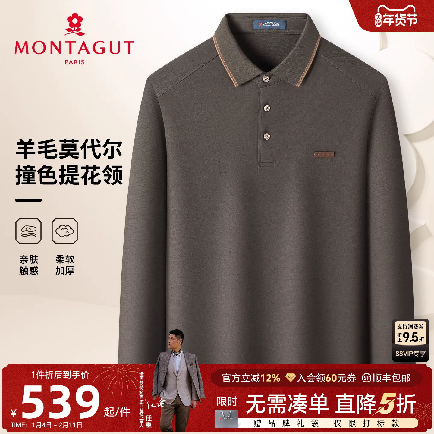 [羊毛莫代尔可机洗]梦特娇羊毛Polo衫男士长袖25秋冬翻领针织T恤J,男装,Polo衫,淘宝优惠券,粉丝福利购,淘宝优惠卷