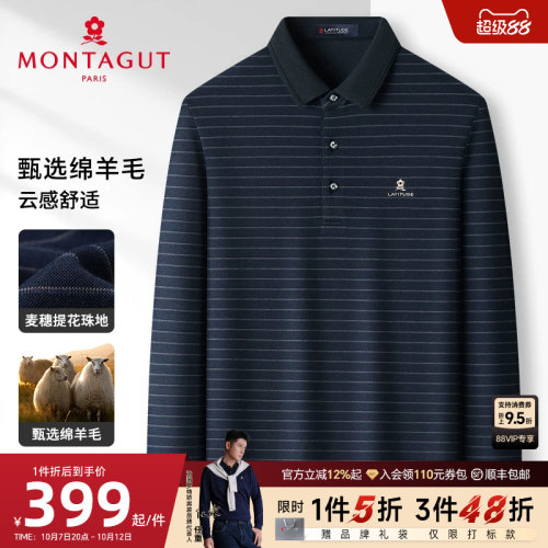 梦特娇绵羊毛保暖珠地提花Polo衫