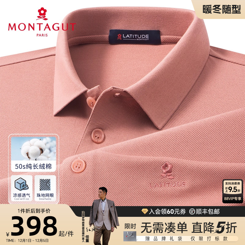 梦特娇100%长绒棉抗菌polo衫短袖