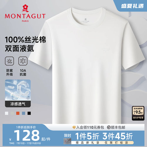 梦特娇夏季短袖T恤男士凉感圆领