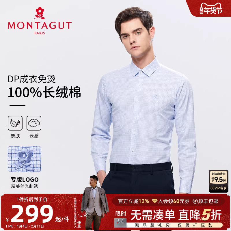 [100%长绒棉/DP成衣免烫]梦特娇秋季男长袖衬衫高端格子衬衣抗皱J,男装,衬衫,淘宝优惠券,粉丝福利购,淘宝优惠卷