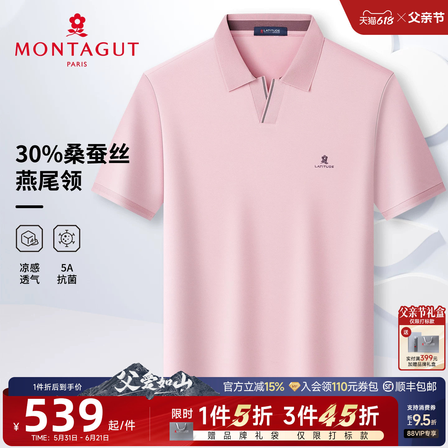 [30%桑蚕丝]梦特娇男士短袖Polo衫夏季海鸥领亚麻棉轻奢真丝T恤J