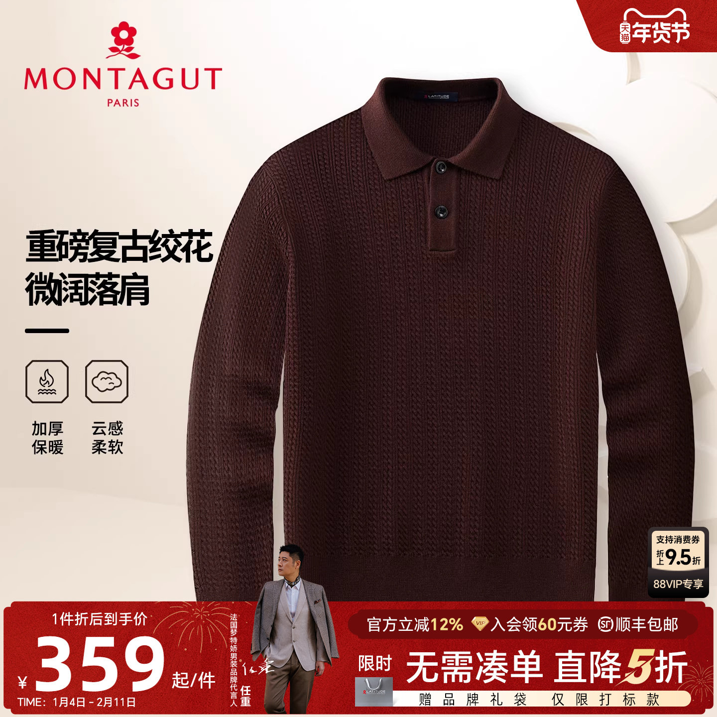 [重磅复古绞花]梦特娇男士针织衫冬季翻领老钱风打底毛衣厚保暖J,男装,针织衫/毛衣,淘宝优惠券,粉丝福利购,淘宝优惠卷