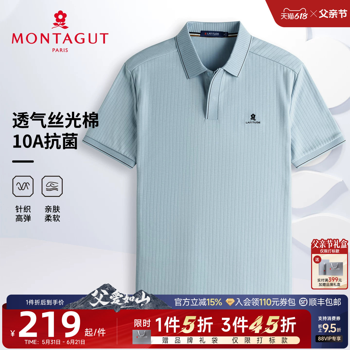 [丝光棉/10A抗菌]梦特娇男士polo衫短袖26夏季针织休闲T恤透气薄J