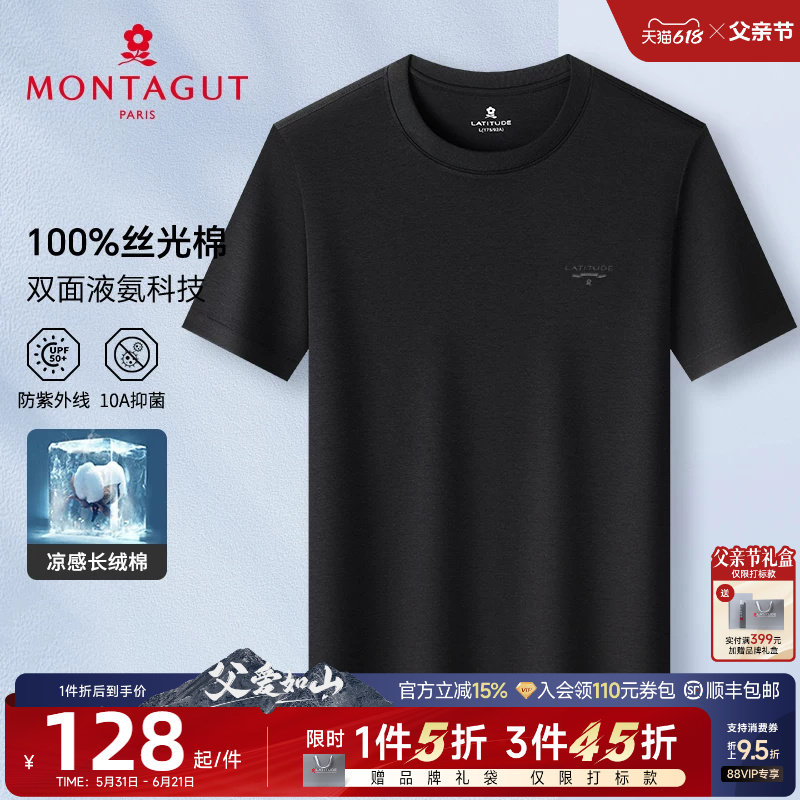 [父亲节礼物100%丝光棉双面液氨]梦特娇夏季短袖T恤男士圆领纯棉J