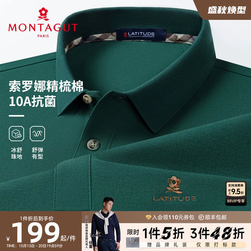 梦特娇索罗娜男士凉感Polo衫
