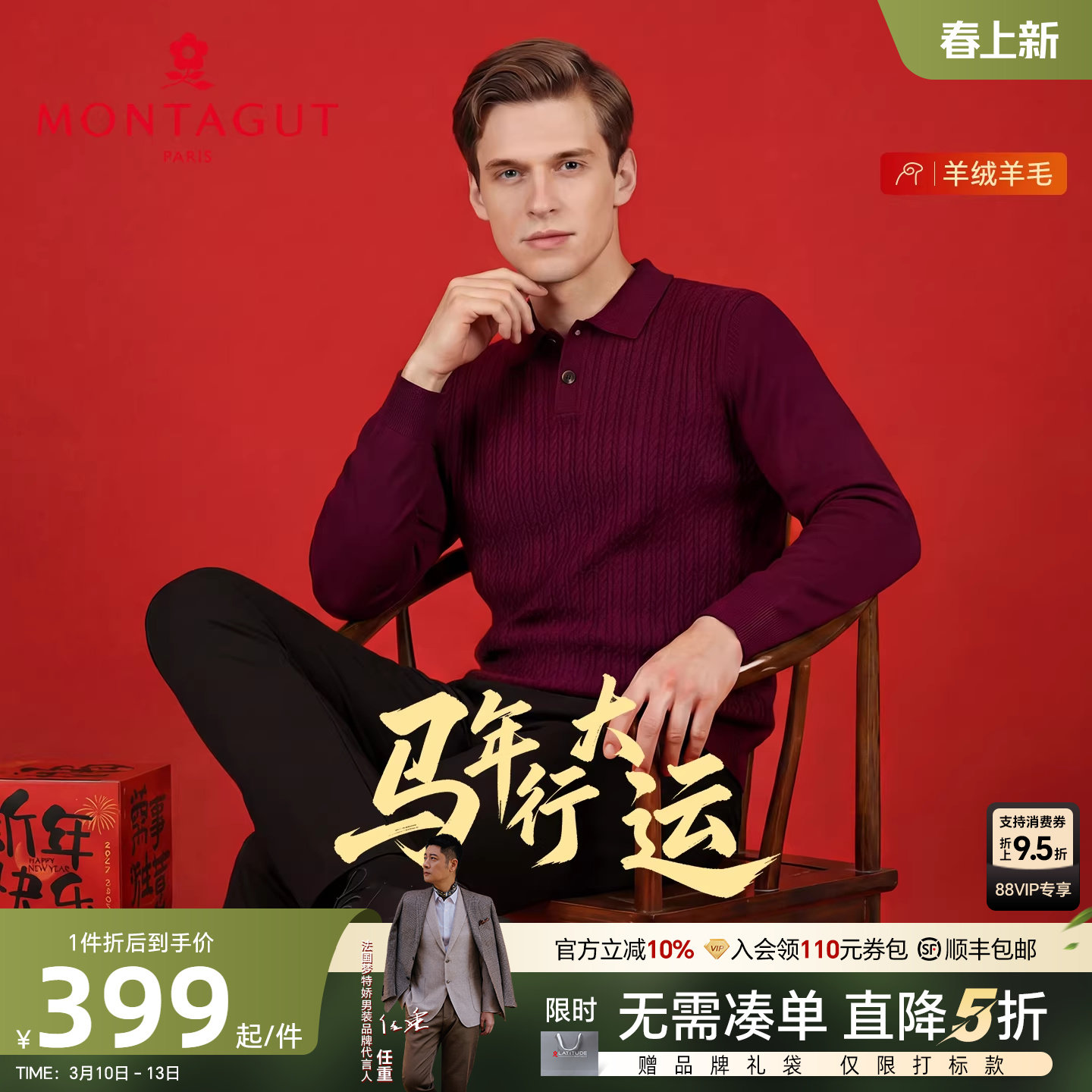 [山羊绒羊毛]梦特娇男士本命年羊毛衫马年冬装提花毛衣加厚保暖J