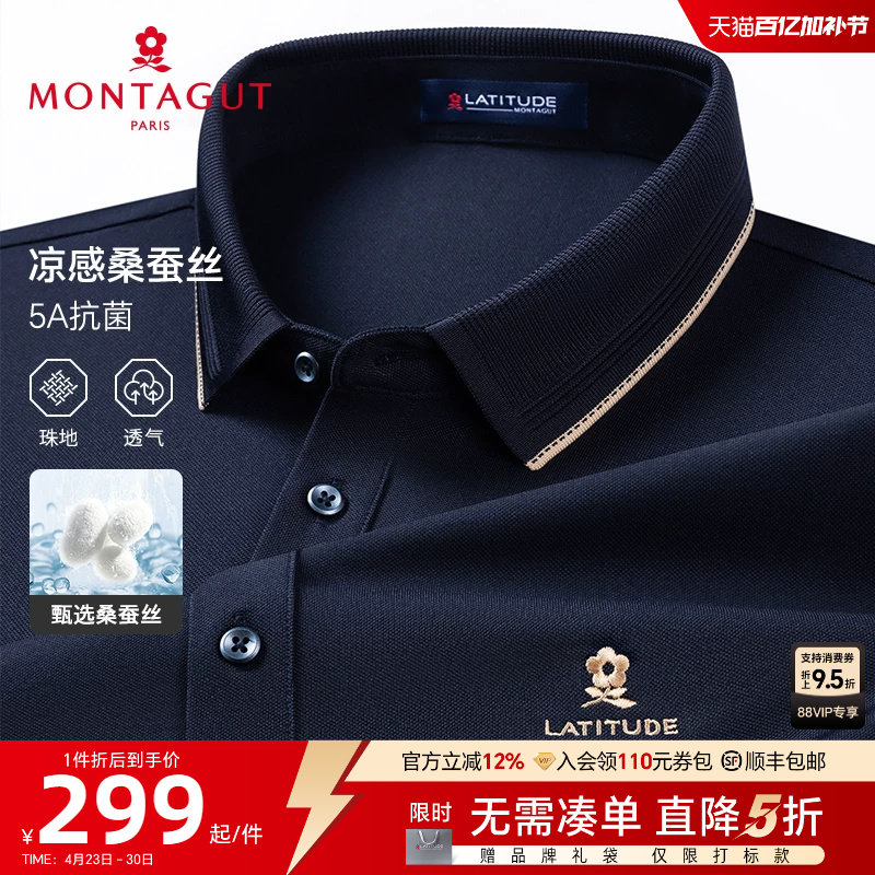 [桑蚕丝/5A抗菌]梦特娇夏季男短袖纯色长绒棉Polo衫翻领T恤凉感J