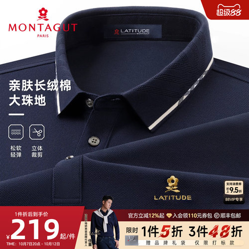 梦特娇长绒棉撞色长袖Polo衫男士
