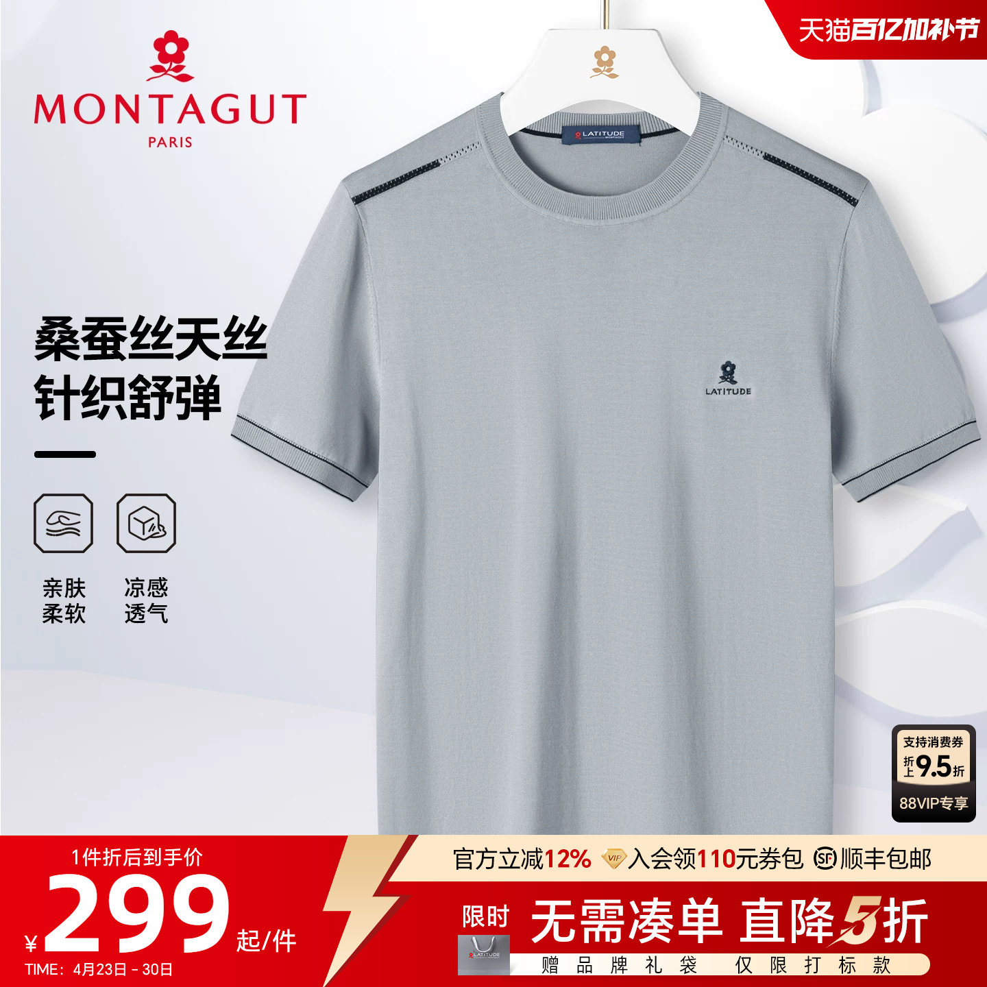 [桑蚕丝天丝]梦特娇男士短袖针织T恤夏季圆领丝光棉体恤凉感透气J