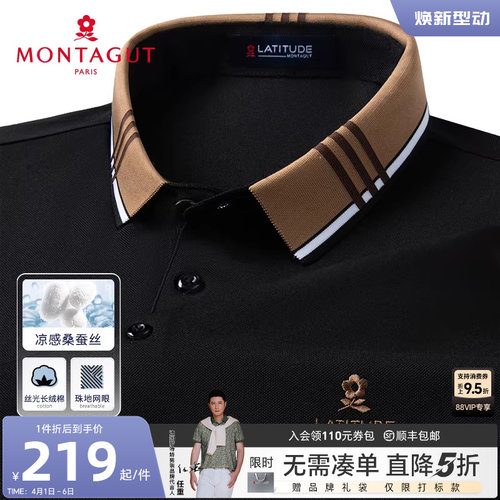 梦特娇桑蚕丝凉感丝光棉polo衫