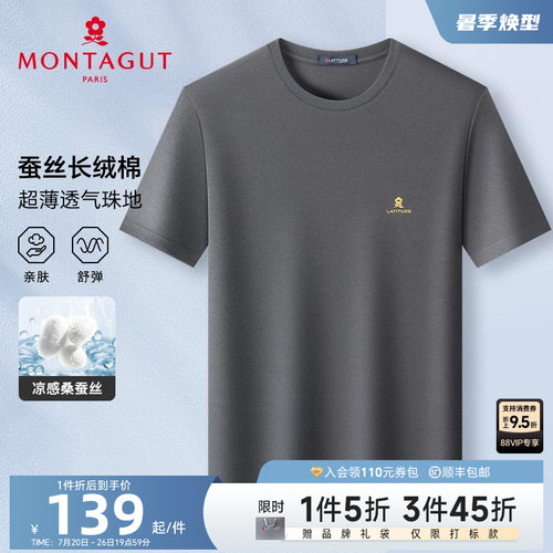 梦特娇蚕丝天丝短袖T恤网眼透气