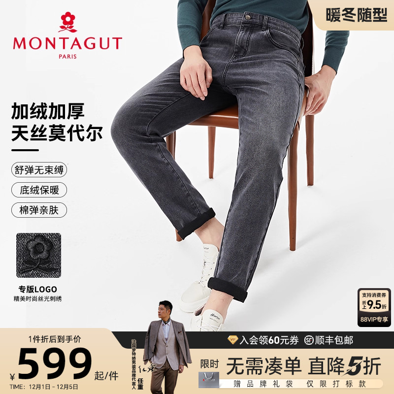 梦特娇天丝莫代尔加绒棉弹牛仔裤