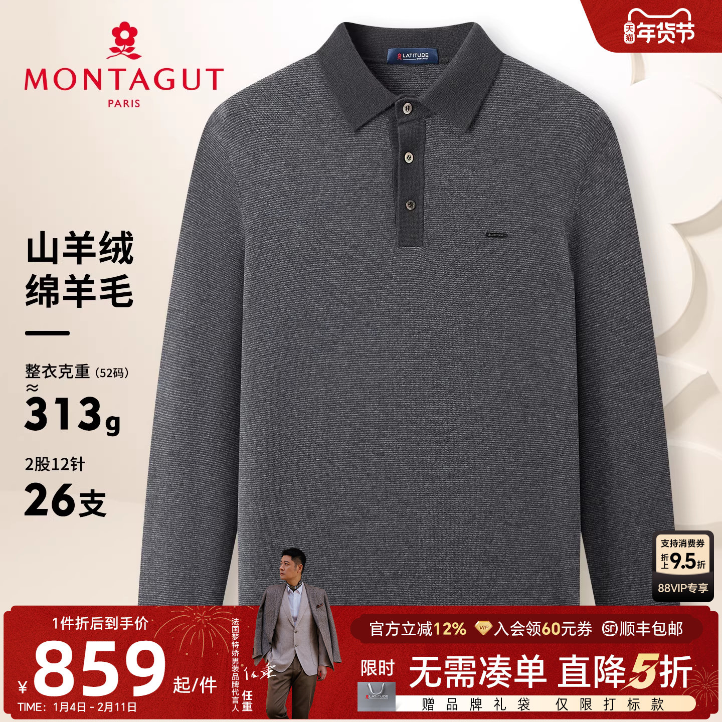 [30%羊绒羊毛]梦特娇男士羊绒衫冬季翻领商务羊毛衫提花毛衣保暖J,男装,针织衫/毛衣,淘宝优惠券,粉丝福利购,淘宝优惠卷