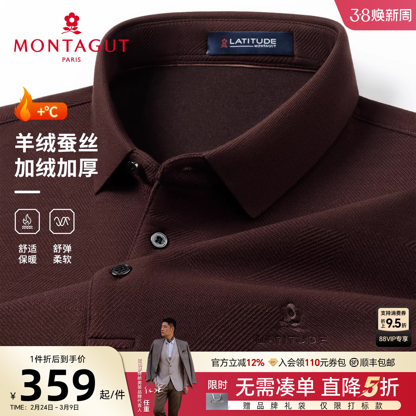 [羊绒蚕丝/加绒加厚]梦特娇男士Polo衫冬款商务翻领T恤上衣保暖J