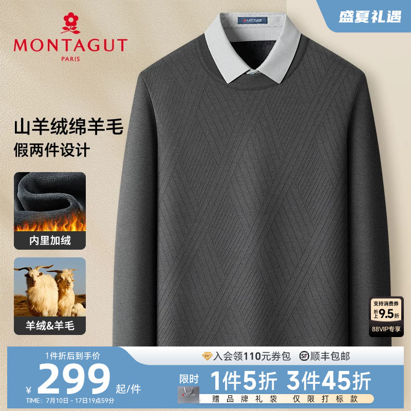 [山羊绒绵羊毛/加绒保暖]梦特娇冬季男毛衣假两件时尚针织衫保暖J