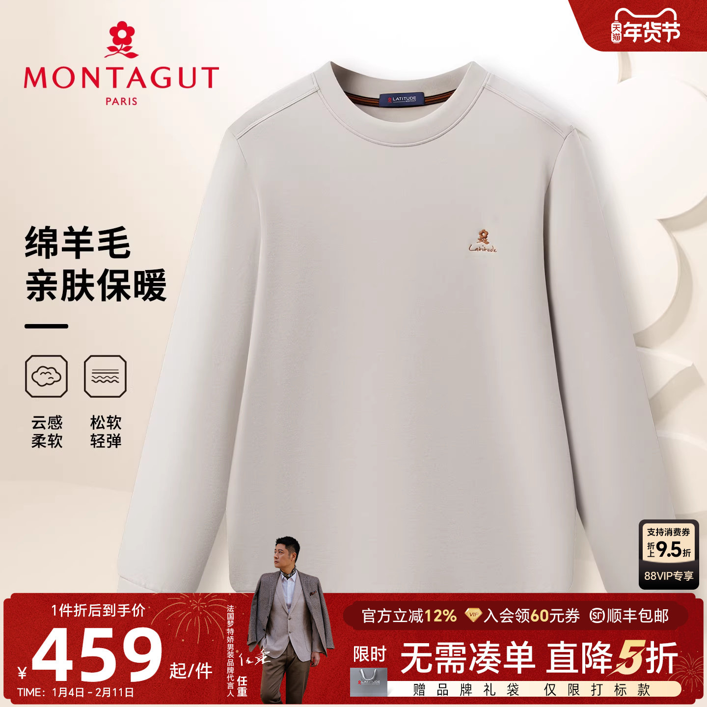 [丝光羊毛亲肤]梦特娇男士圆领卫衣25秋季长袖T恤内搭打底衫保暖J,男装,卫衣,淘宝优惠券,粉丝福利购,淘宝优惠卷