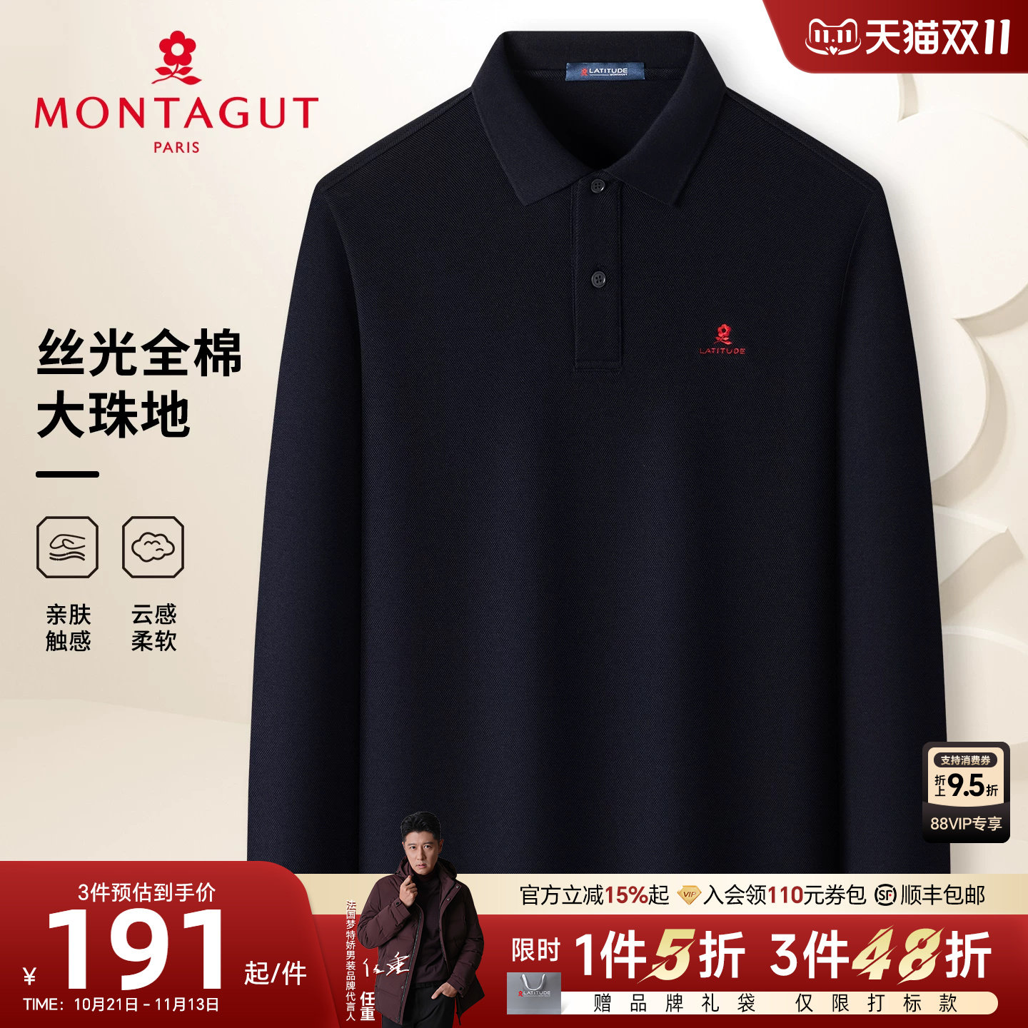 [纯棉丝光大珠地]梦特娇长袖Polo衫男士秋装翻领纯色休闲T恤百搭J