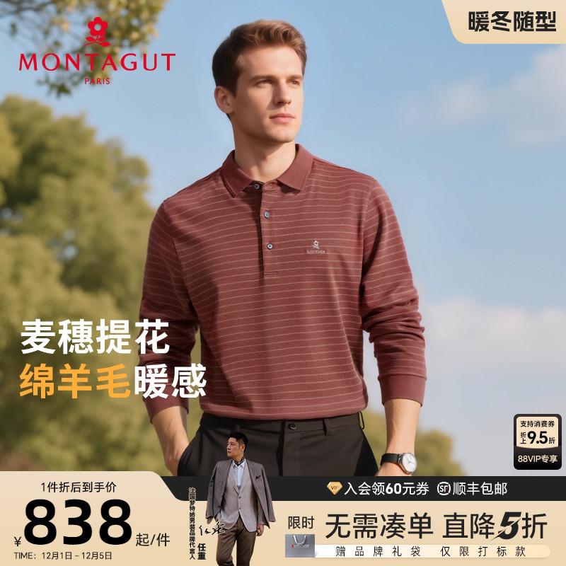 梦特娇绵羊毛保暖珠地提花Polo衫