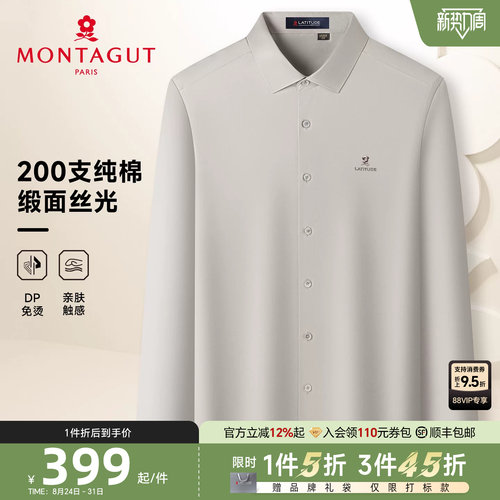 梦特娇200S丝光纯棉DP免烫衬衫