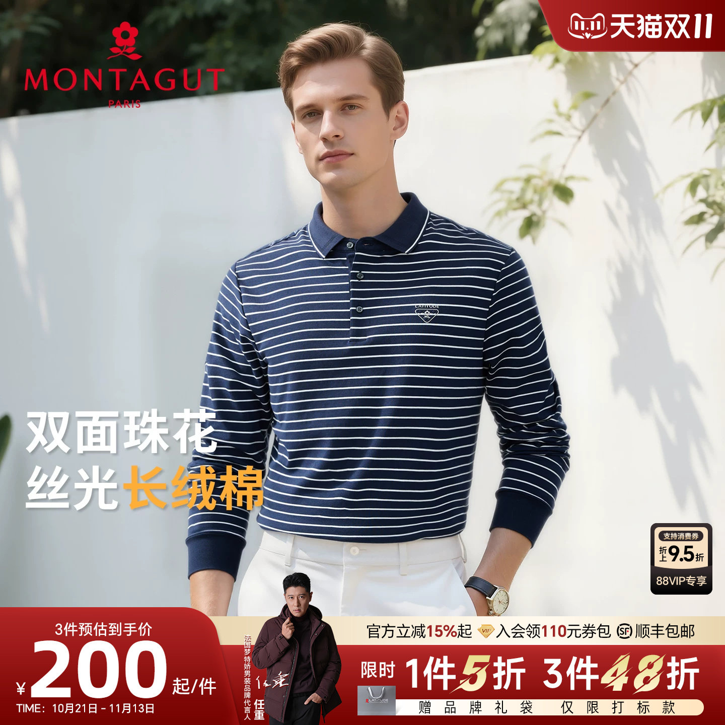 [双面珠花]梦特娇秋装男士翻领Polo衫长袖条纹丝光棉T恤休闲时尚J