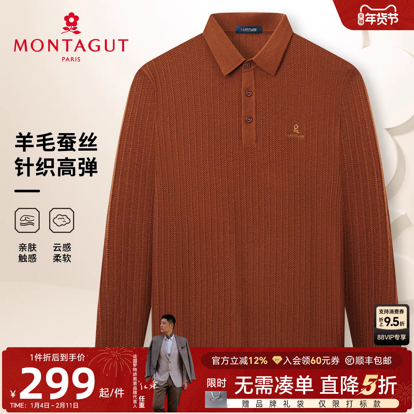 [澳毛蚕丝]梦特娇男士羊毛针织衫秋冬条纹休闲Polo弹力毛衣保暖J,男装,针织衫/毛衣,淘宝优惠券,粉丝福利购,淘宝优惠卷