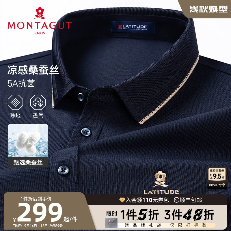 [桑蚕丝/5A抗菌]梦特娇夏季男短袖纯色长绒棉Polo衫翻领T恤凉感J