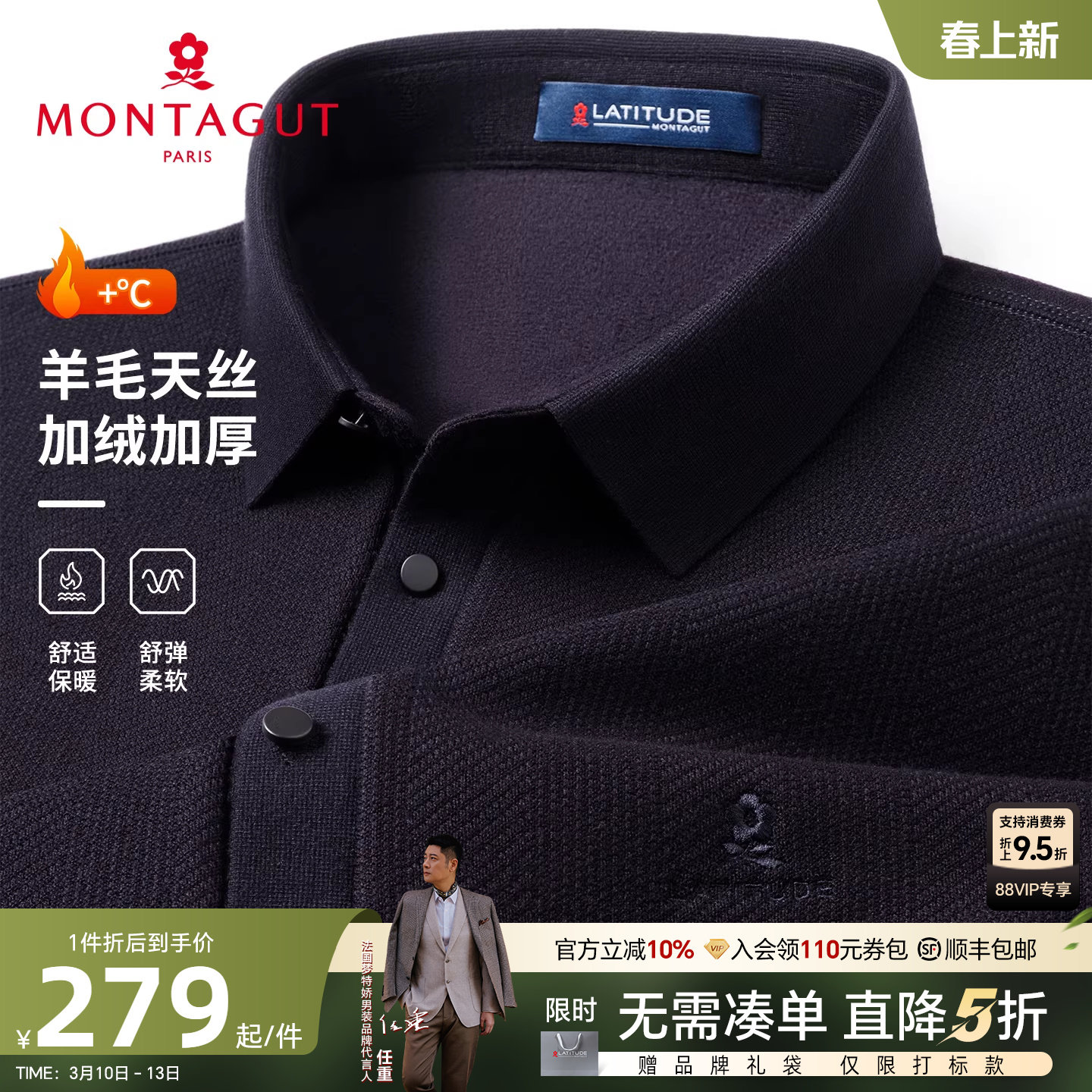 [羊毛天丝/加绒加厚]梦特娇男士羊毛Polo衫冬装商务翻领T恤保暖J