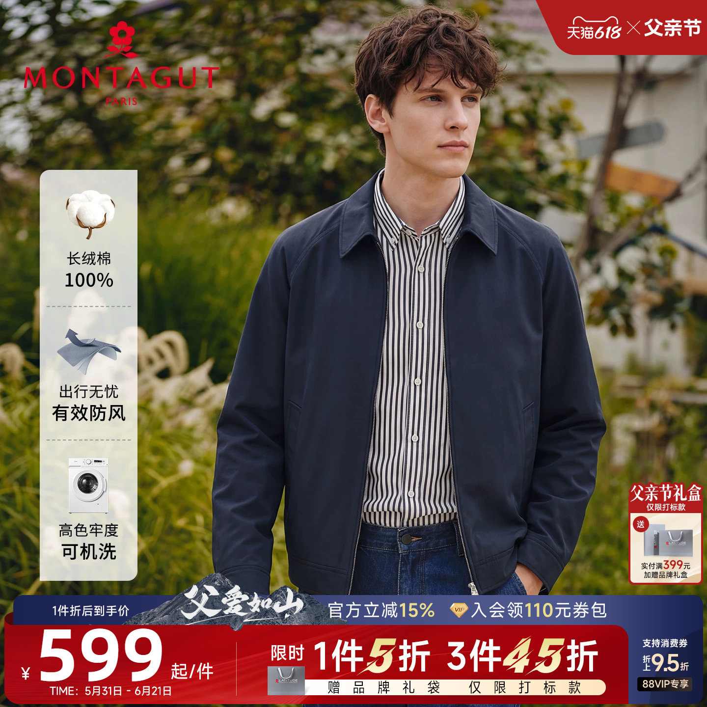 [纯棉老钱风/父亲节礼物]梦特娇男士夹克翻领26春款高密外套休闲C