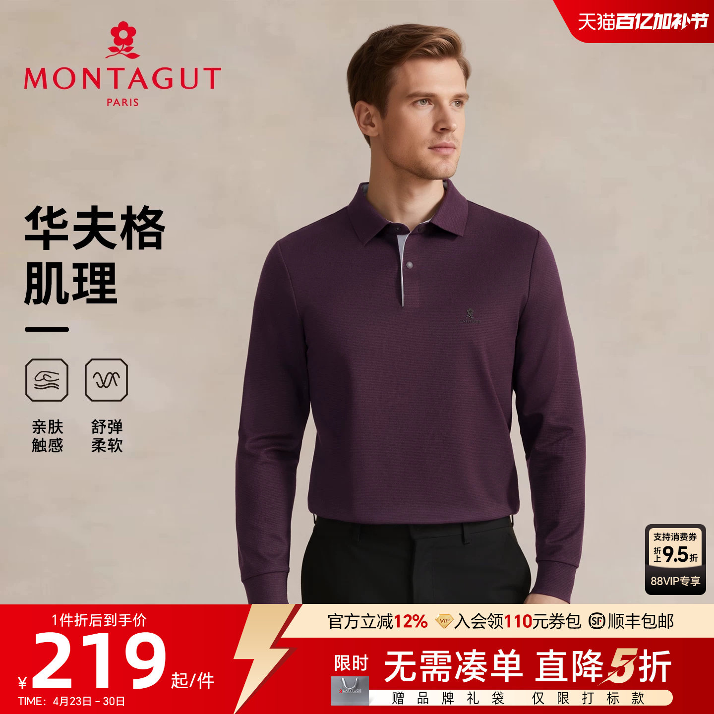 [华夫格可机洗]梦特娇Polo衫男长袖春装中年翻领商务T恤弹力上衣J