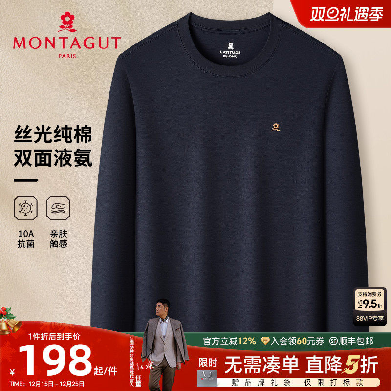 梦特娇男士长绒棉圆领纯色长袖T