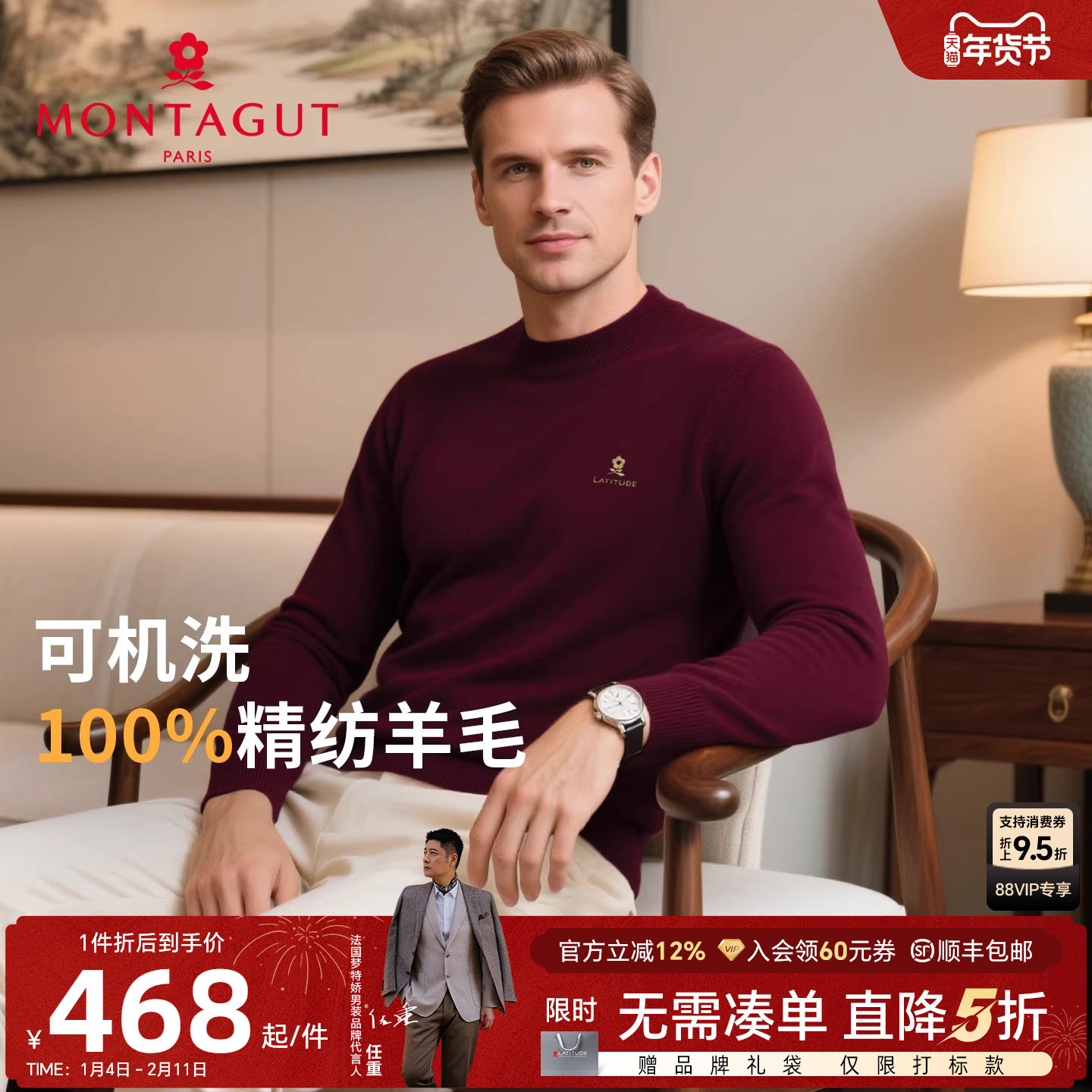 [加厚可机洗羊毛]梦特娇纯羊毛衫男士秋冬圆领精纺毛T恤针织毛衣J,淘宝优惠券,粉丝福利购,淘宝优惠卷