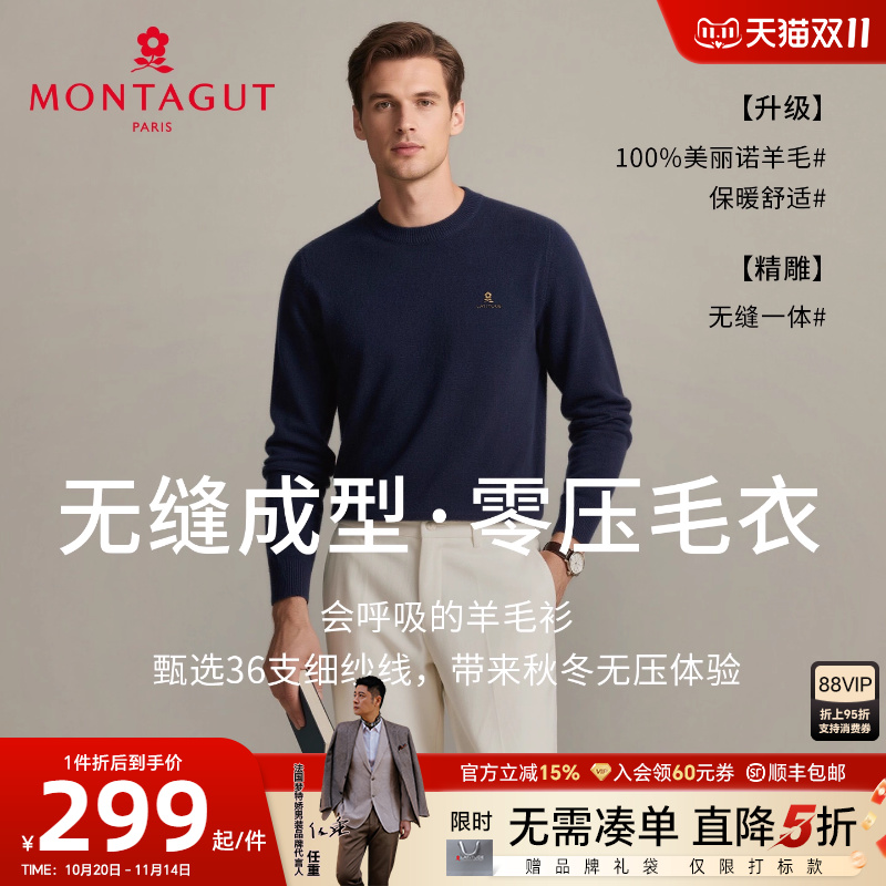 梦特娇一线成衣纯羊毛衫圆领百搭