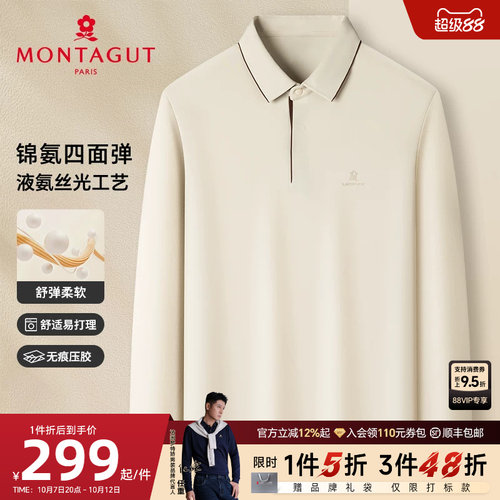梦特娇男士锦氨四面弹长袖Polo衫