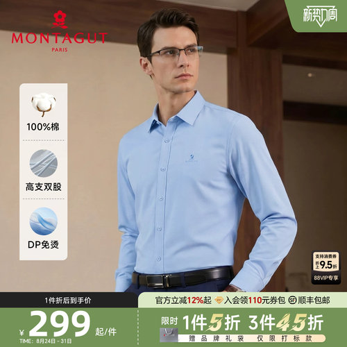 梦特娇纯长绒棉亲肤商务长袖衬衫