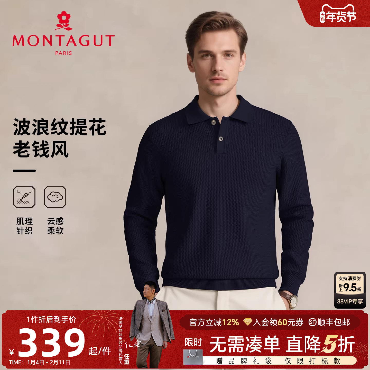 [波浪提花]梦特娇男士针织衫25秋冬翻领老钱风打底毛衣内搭保暖J,男装,针织衫/毛衣,淘宝优惠券,粉丝福利购,淘宝优惠卷