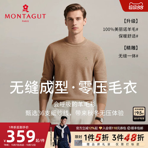 梦特娇一线成衣纯羊毛衫圆领百搭