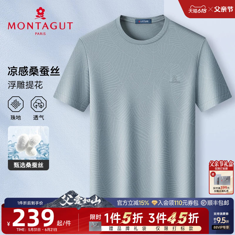 [126S双股桑蚕丝]梦特娇夏季男短袖T恤圆领纯色棉弹体恤凉感透气J