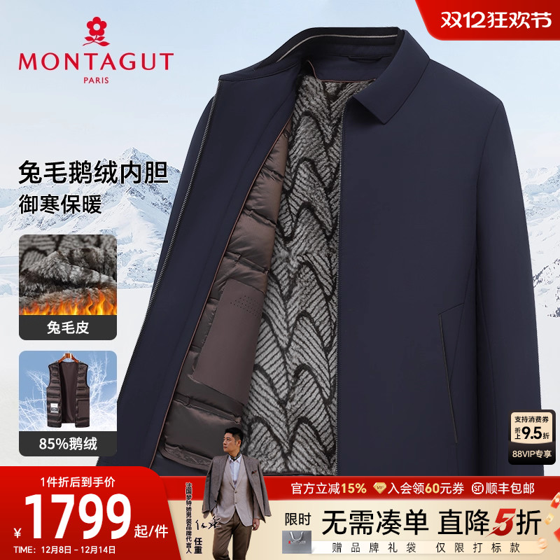 梦特娇兔毛鹅绒内胆商务羽绒服