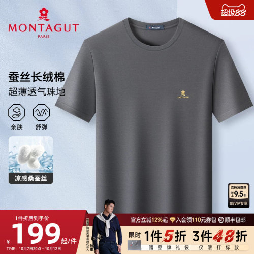 梦特娇蚕丝天丝短袖T恤网眼透气